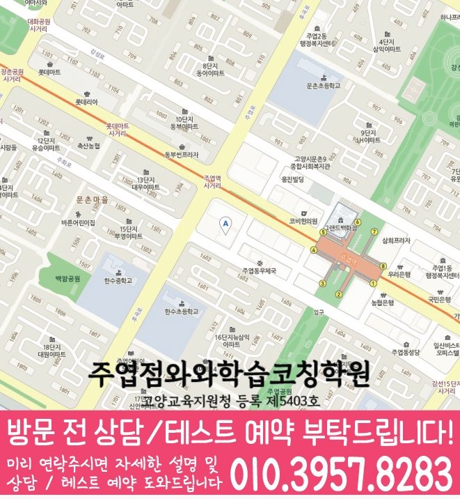 대화동 전문학원 지도 이미지