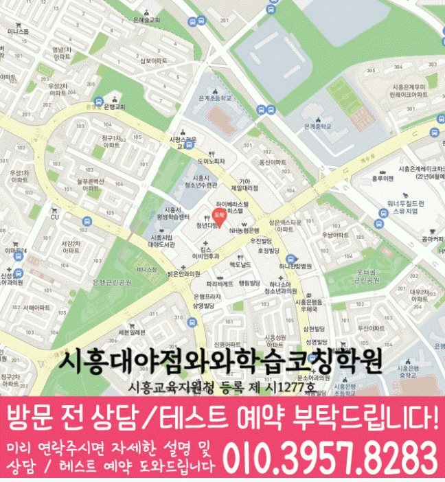 대야동 전문학원 지도 이미지