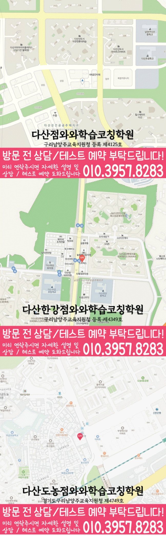 다산동 전문학원 지도 이미지