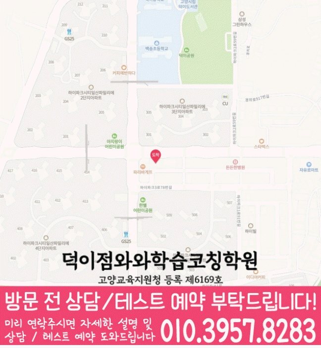 덕이동 전문학원 지도 이미지
