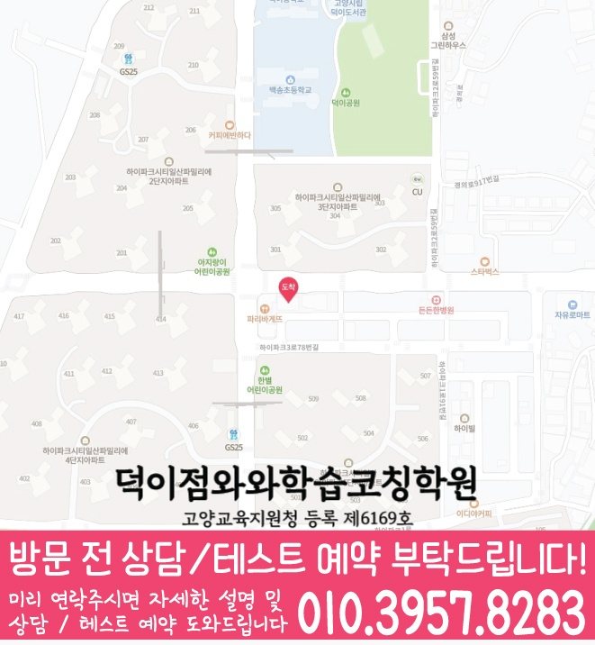덕이지구 전문학원 지도 이미지