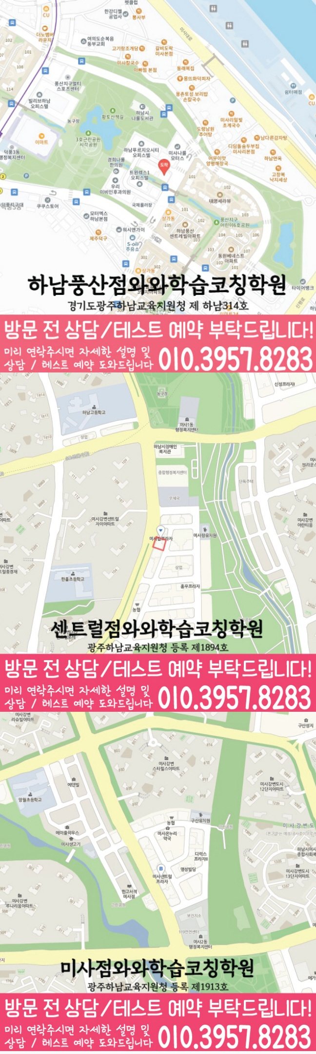 덕풍동 전문학원 지도 이미지