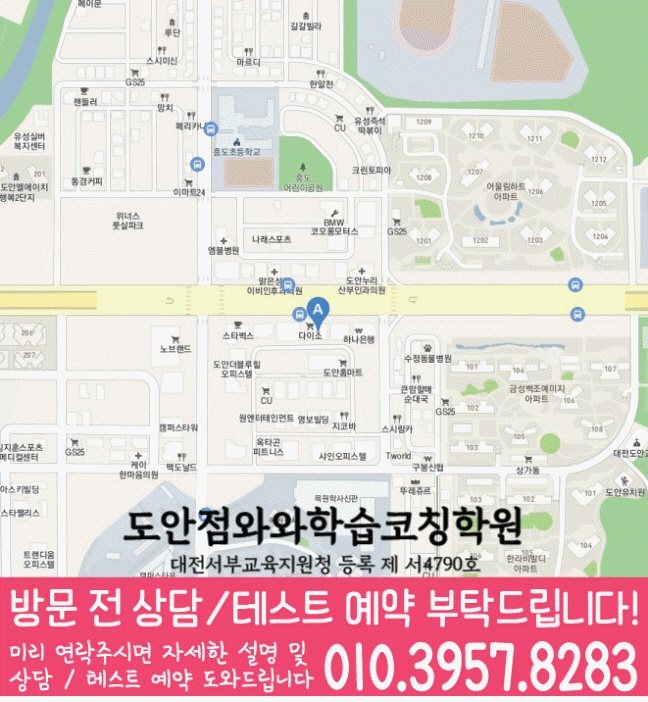 도안신도시 전문학원 지도 이미지