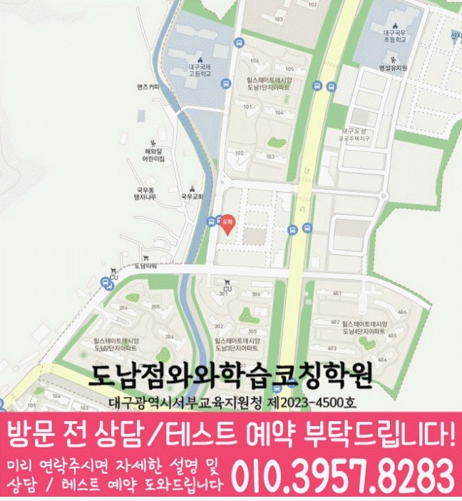 도남동 전문학원 지도 이미지