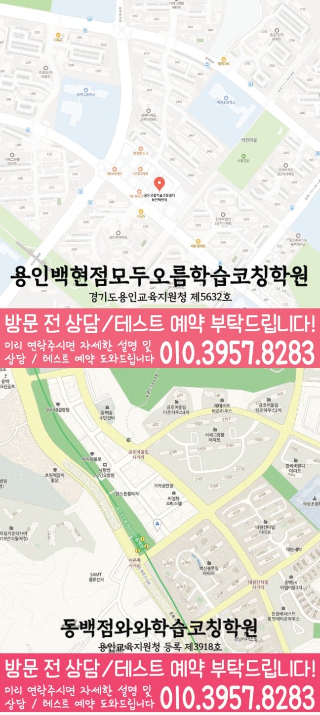 동백동 전문학원 지도 이미지