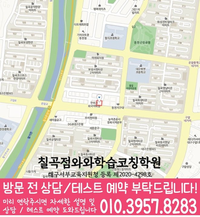 동천동 전문학원 지도 이미지