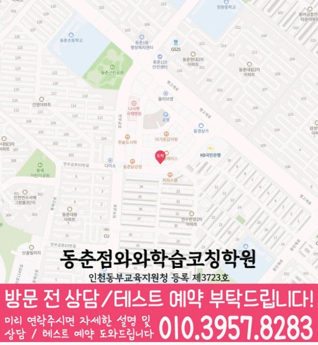동춘동 전문학원 지도 이미지