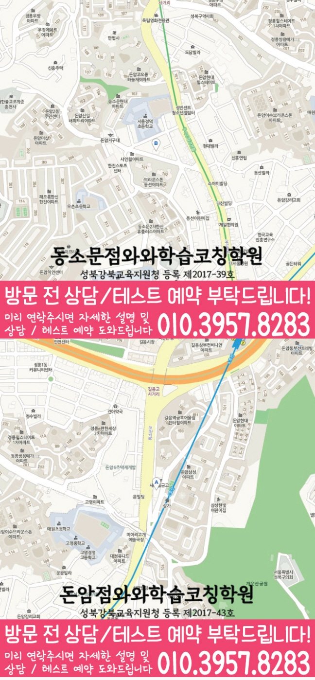 동소문동 전문학원 지도 이미지