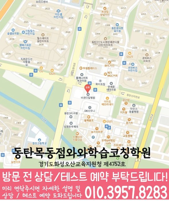 동탄목동 전문학원 지도 이미지