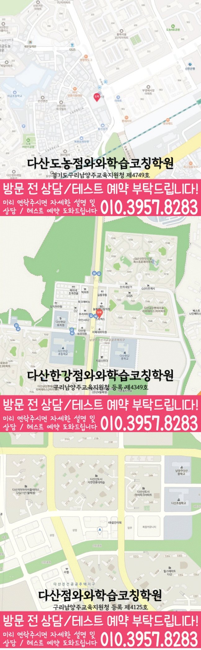 도농동 전문학원 지도 이미지