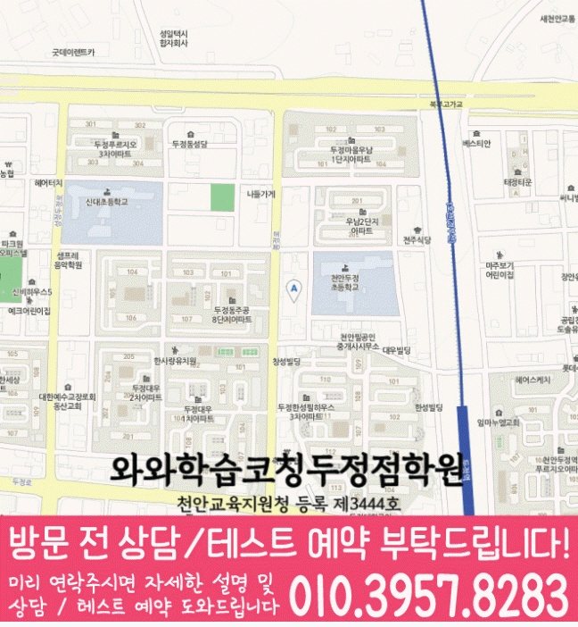 두정동 전문학원 지도 이미지