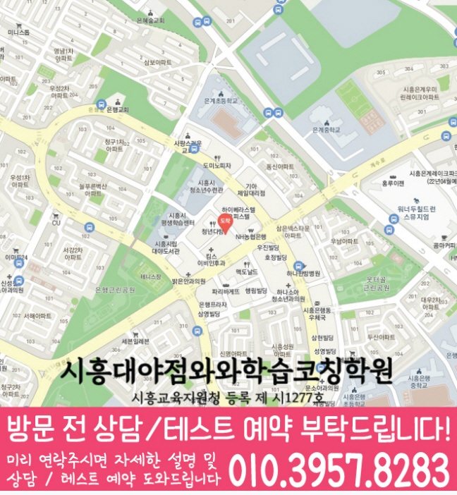 은계지구 전문학원 지도 이미지