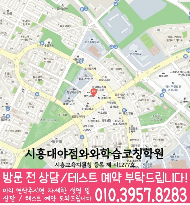 은행동 전문학원 지도 이미지