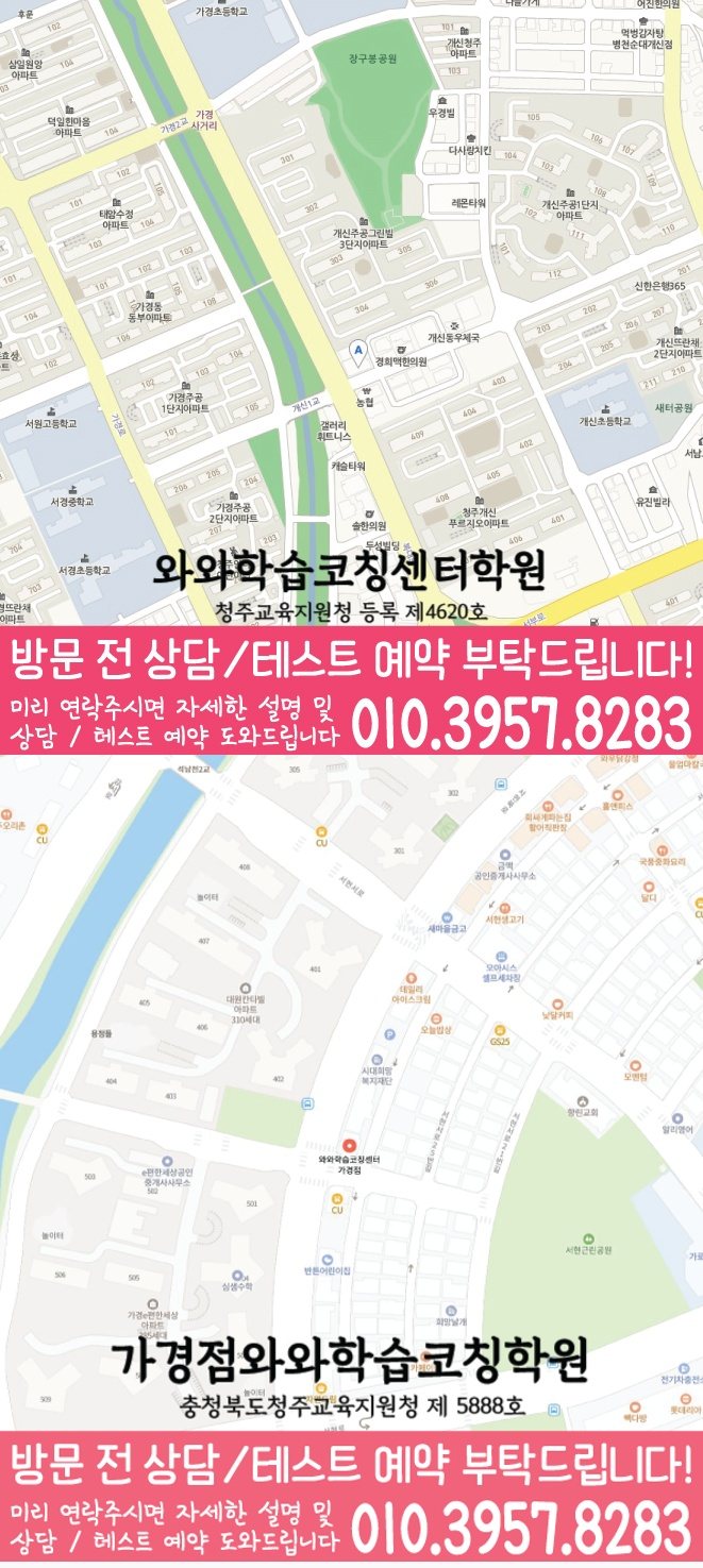 가경동 전문학원 지도 이미지