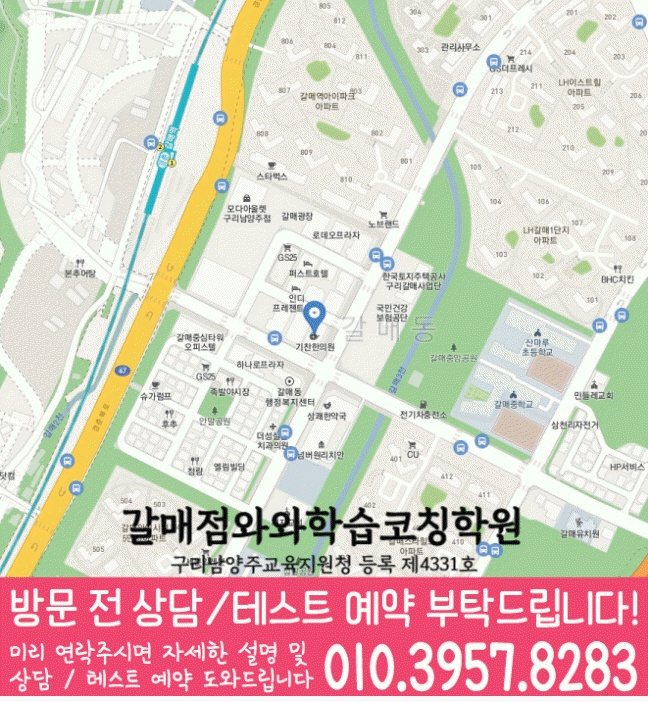 갈매동 전문학원 지도 이미지