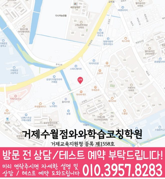 거제동 전문학원 지도 이미지