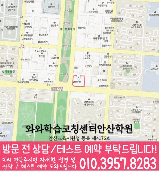 고잔동 전문학원 지도 이미지