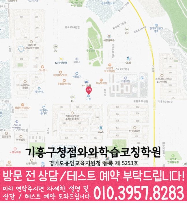 구갈동 전문학원 지도 이미지
