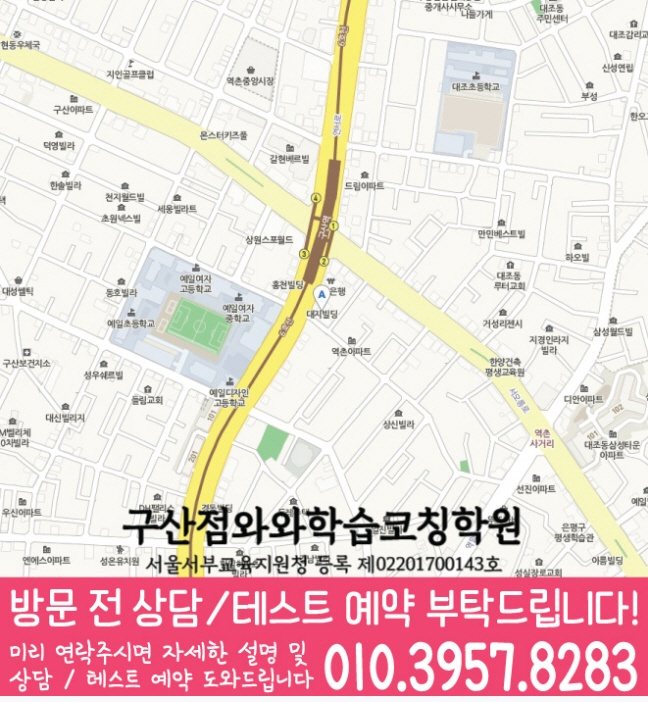 구산동 전문학원 지도 이미지