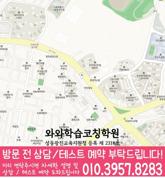 구의동 전문학원 지도 이미지