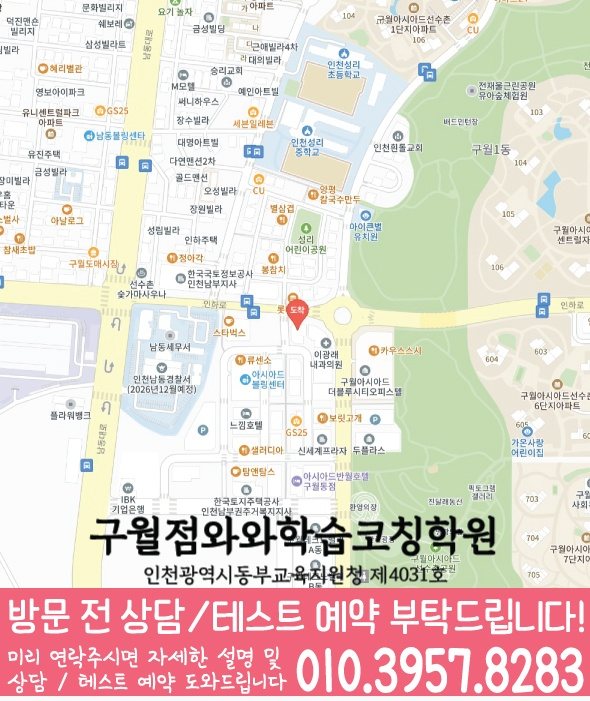 구월동 전문학원 지도 이미지