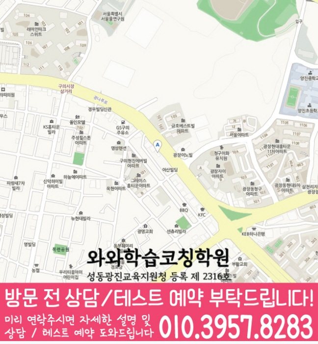 광장동 전문학원 지도 이미지