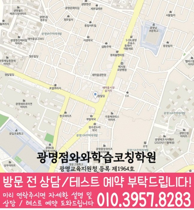 광명동 전문학원 지도 이미지