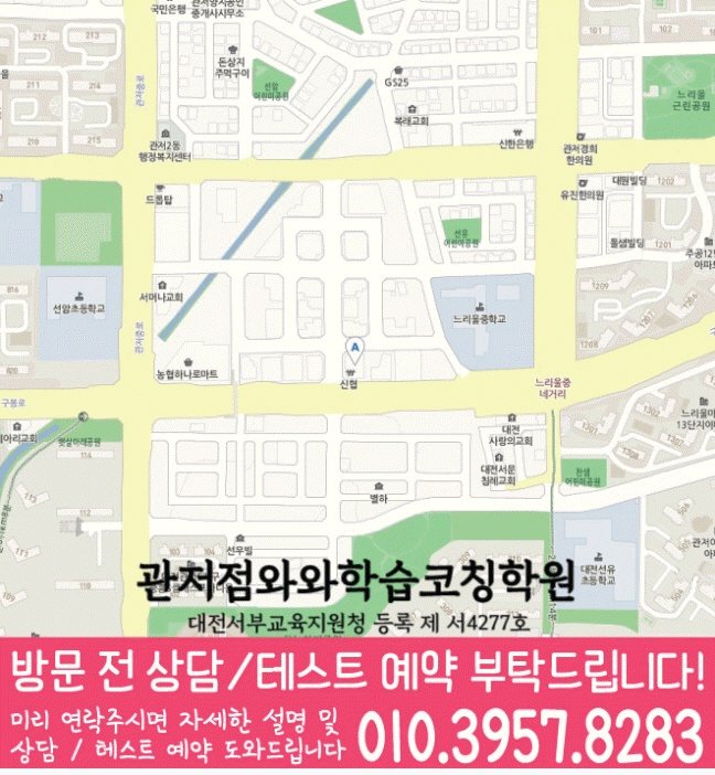 관저동 전문학원 지도 이미지