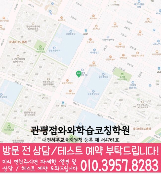관평동 전문학원 지도 이미지