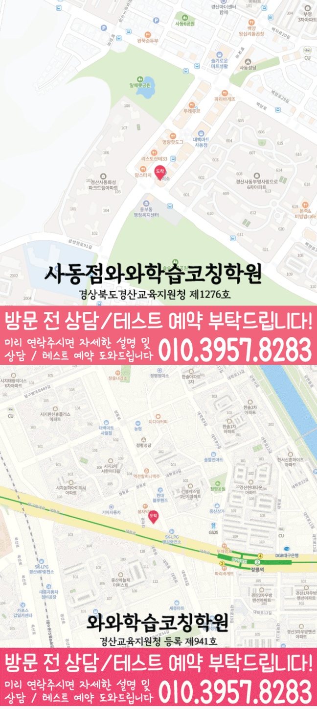 경산사동 전문학원 지도 이미지
