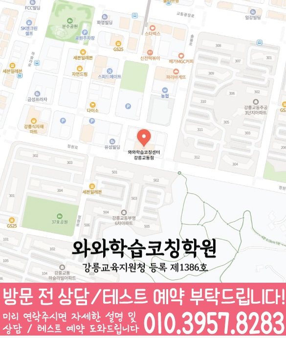 강릉교동 전문학원 지도 이미지