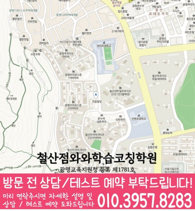 하안동 전문학원 지도 이미지