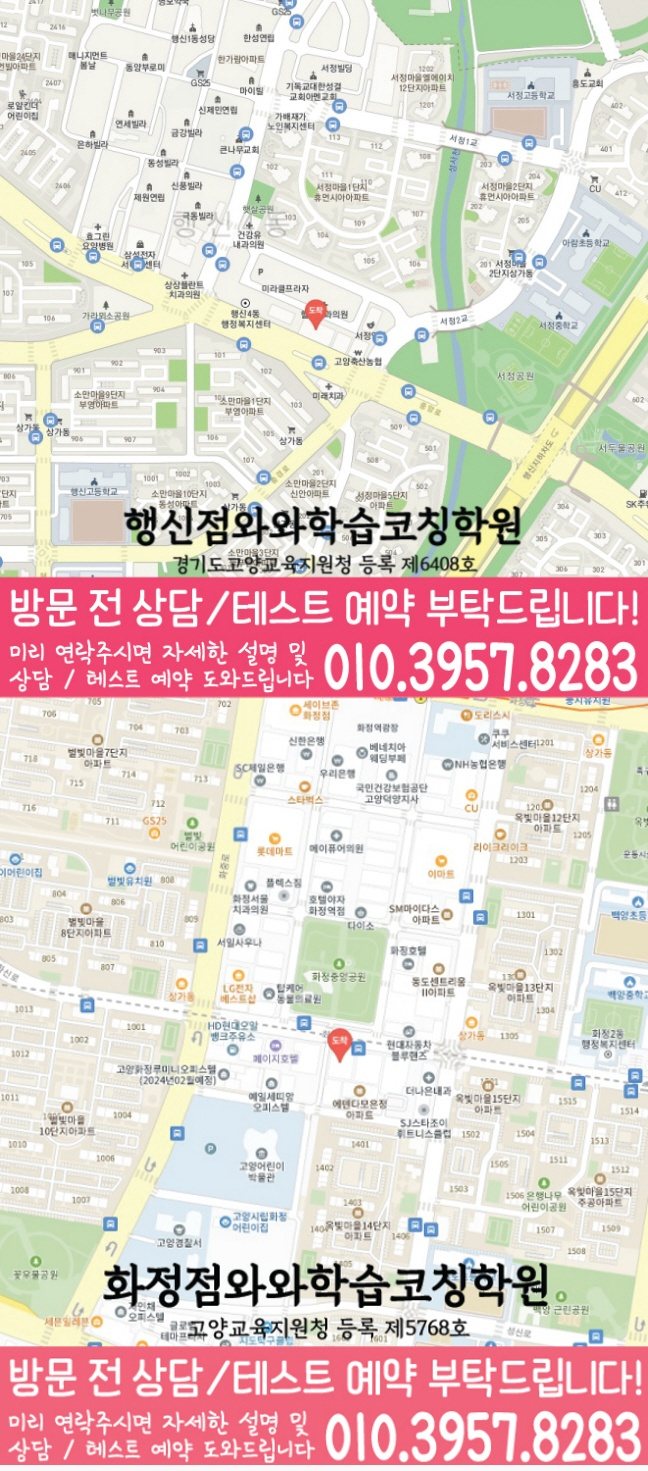 행신동 전문학원 지도 이미지