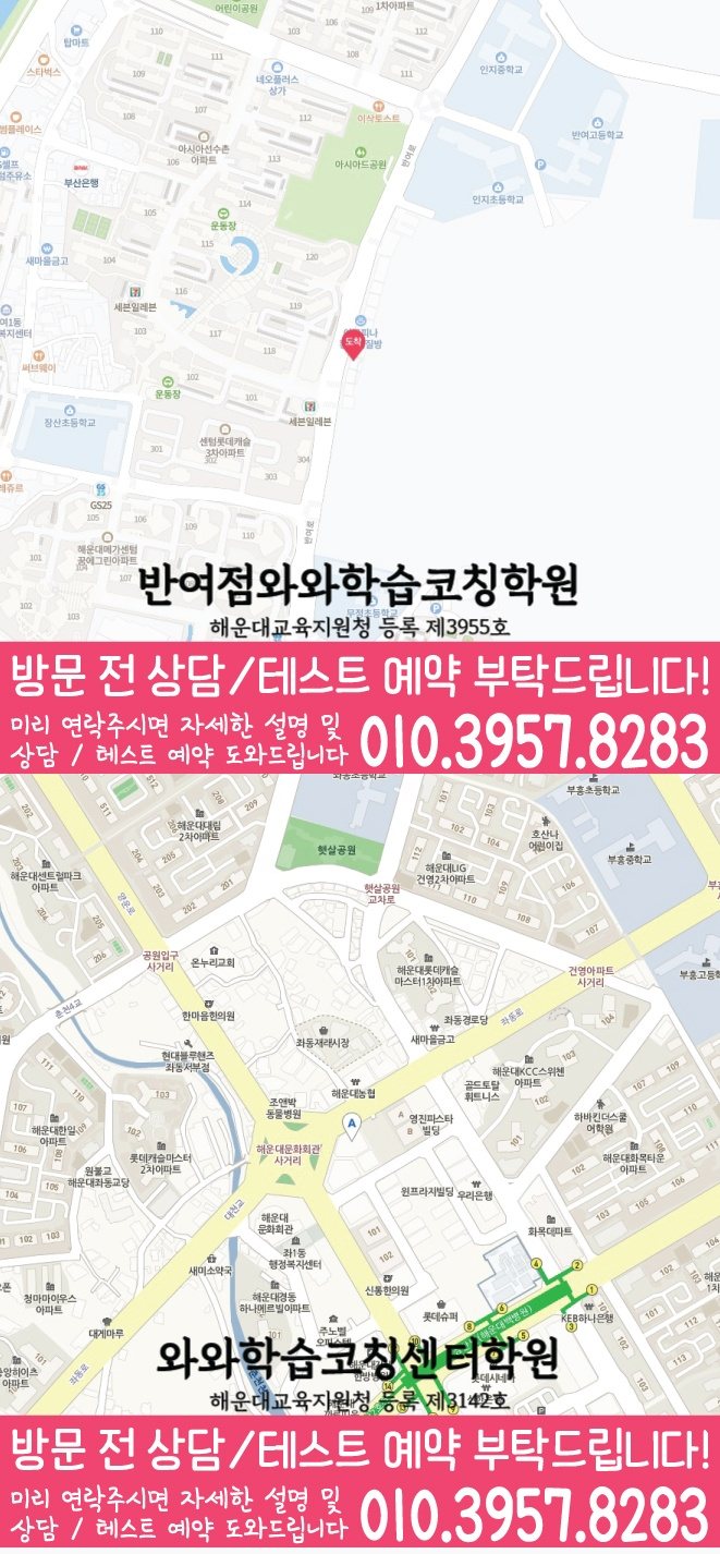 해운대중동 전문학원 지도 이미지