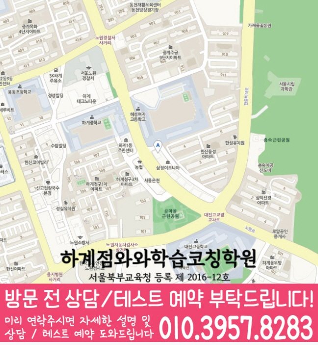 하계동 전문학원 지도 이미지