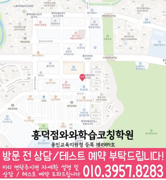 흥덕마을 전문학원 지도 이미지