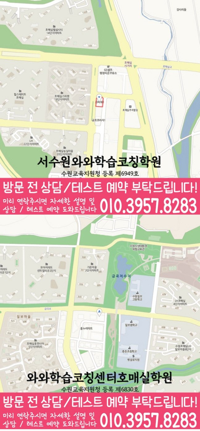 호매실동 전문학원 지도 이미지