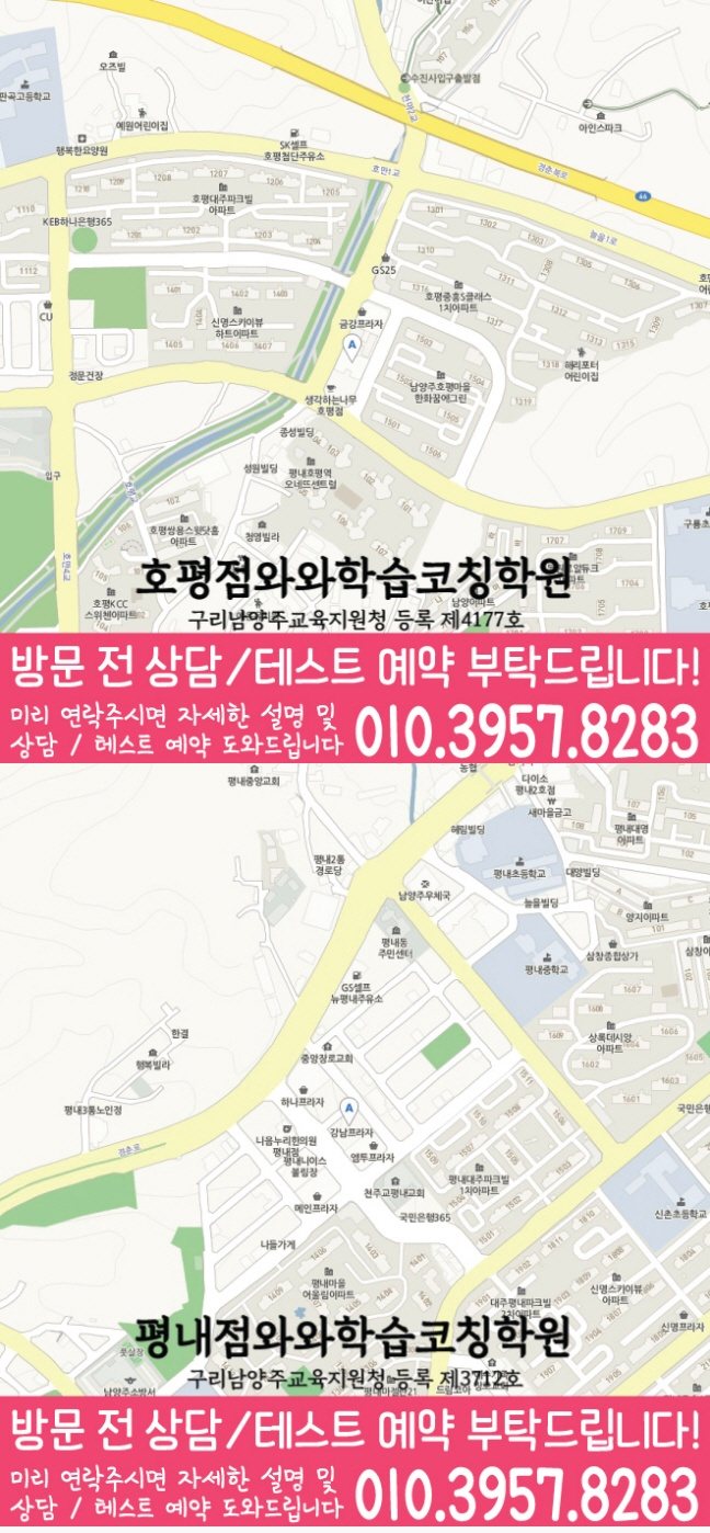 호평동 전문학원 지도 이미지