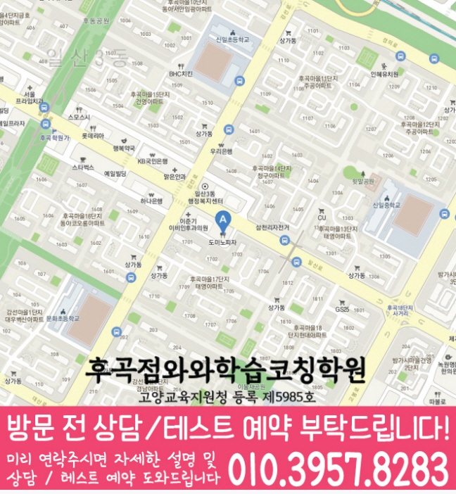 후곡마을 전문학원 지도 이미지
