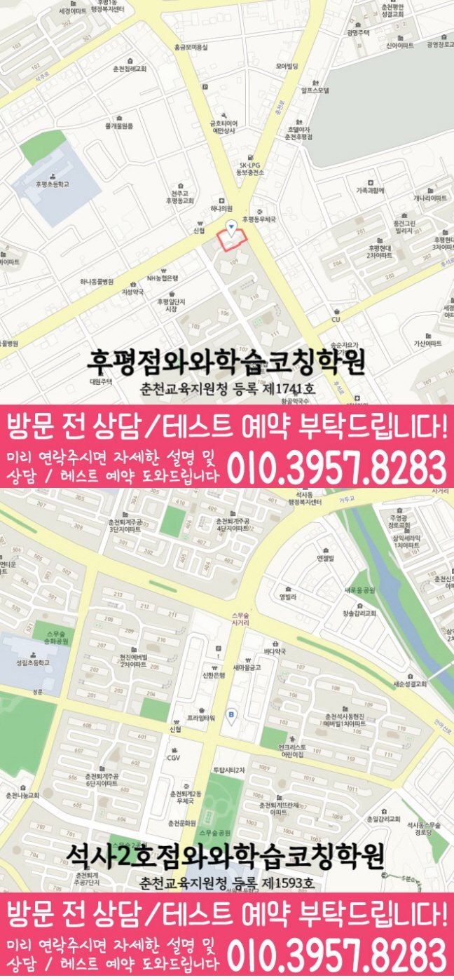 후평동 전문학원 지도 이미지