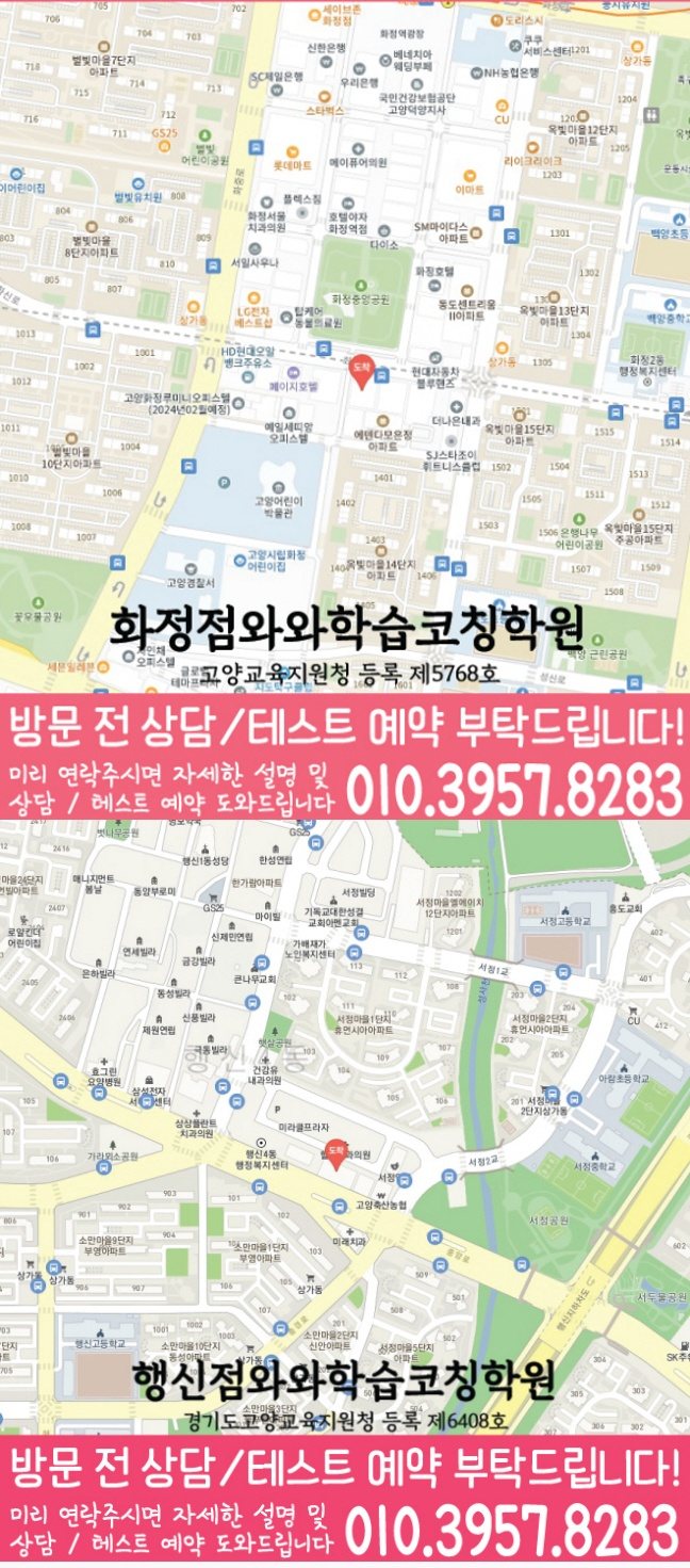 화정동 전문학원 지도 이미지