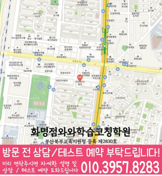 화명동 전문학원 지도 이미지