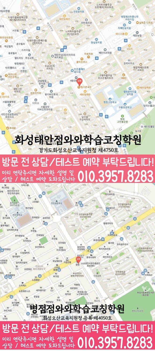 화성태안 전문학원 지도 이미지