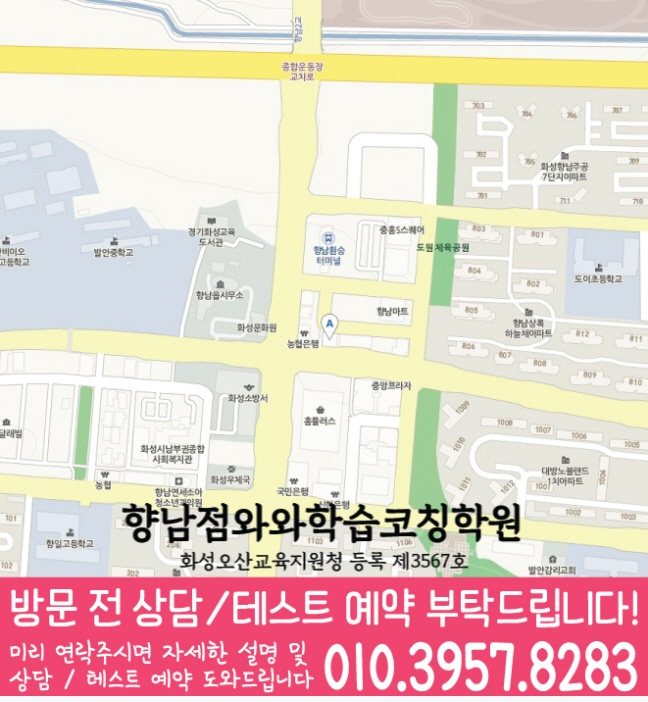 향남읍 전문학원 지도 이미지
