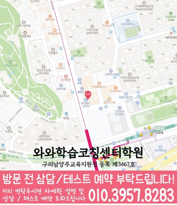 인창동 전문학원 지도 이미지