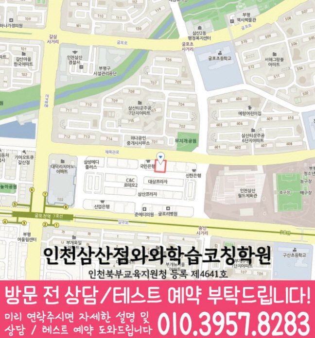인천갈산동 전문학원 지도 이미지