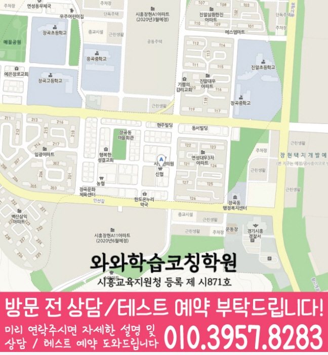 장곡동 전문학원 지도 이미지