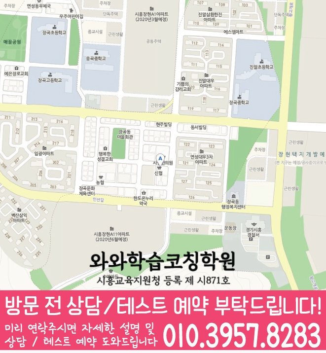 장현동 전문학원 지도 이미지