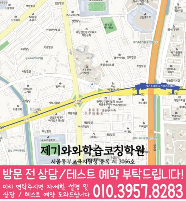 제기동 전문학원 지도 이미지