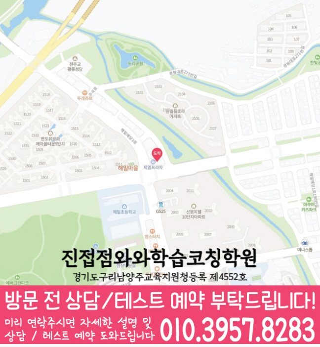 진접읍 전문학원 지도 이미지